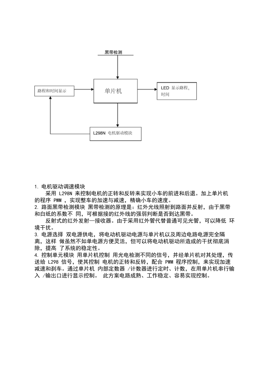 基于51单片机的自动往返小车.docx_第2页