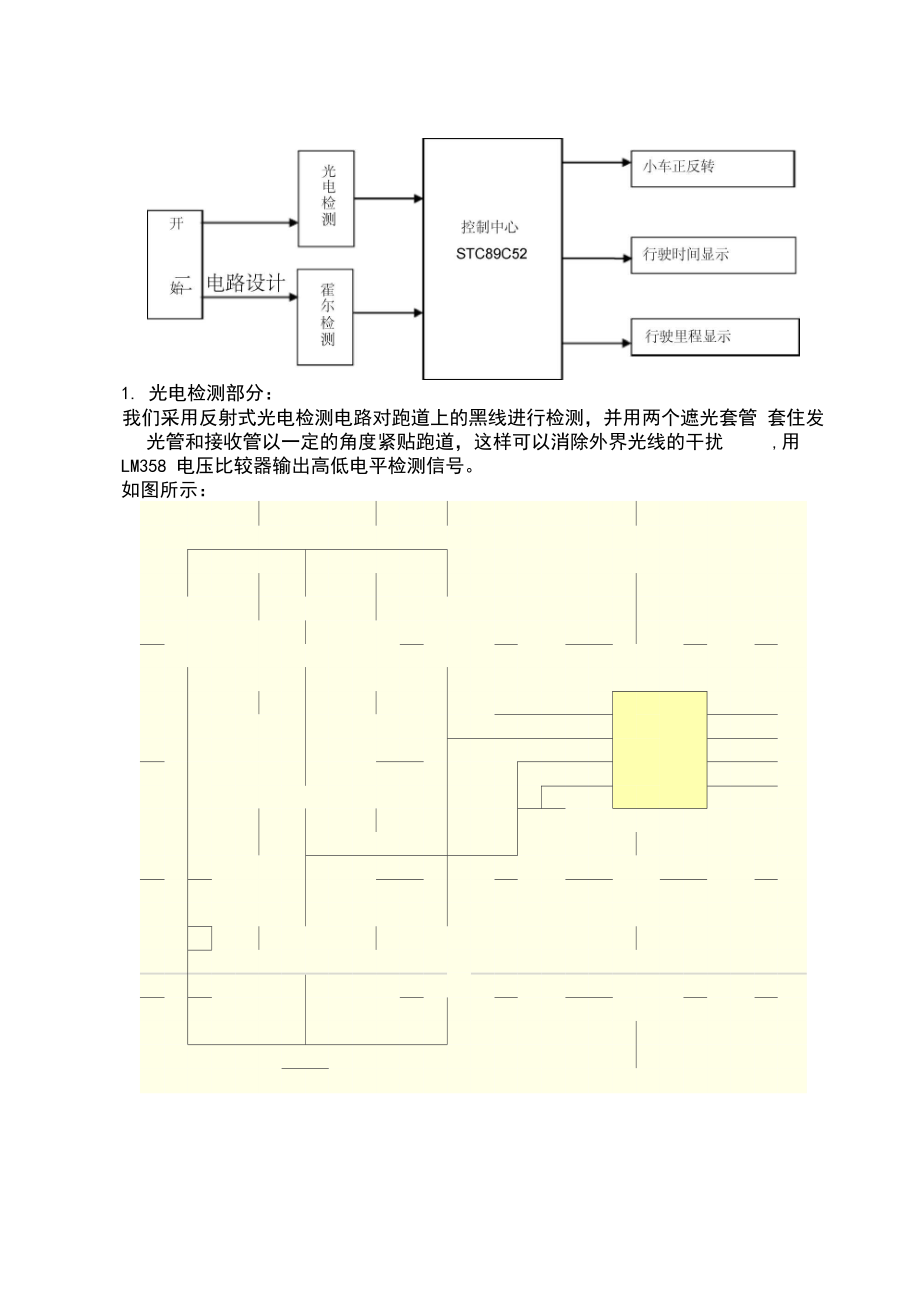 基于51单片机的自动往返小车.docx_第3页