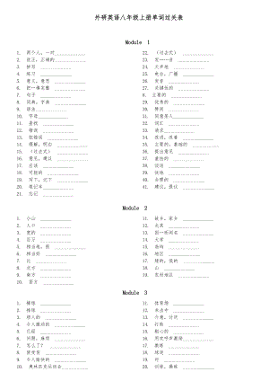 外研版英语(新版)八年级(上册)单词表(听写版).doc