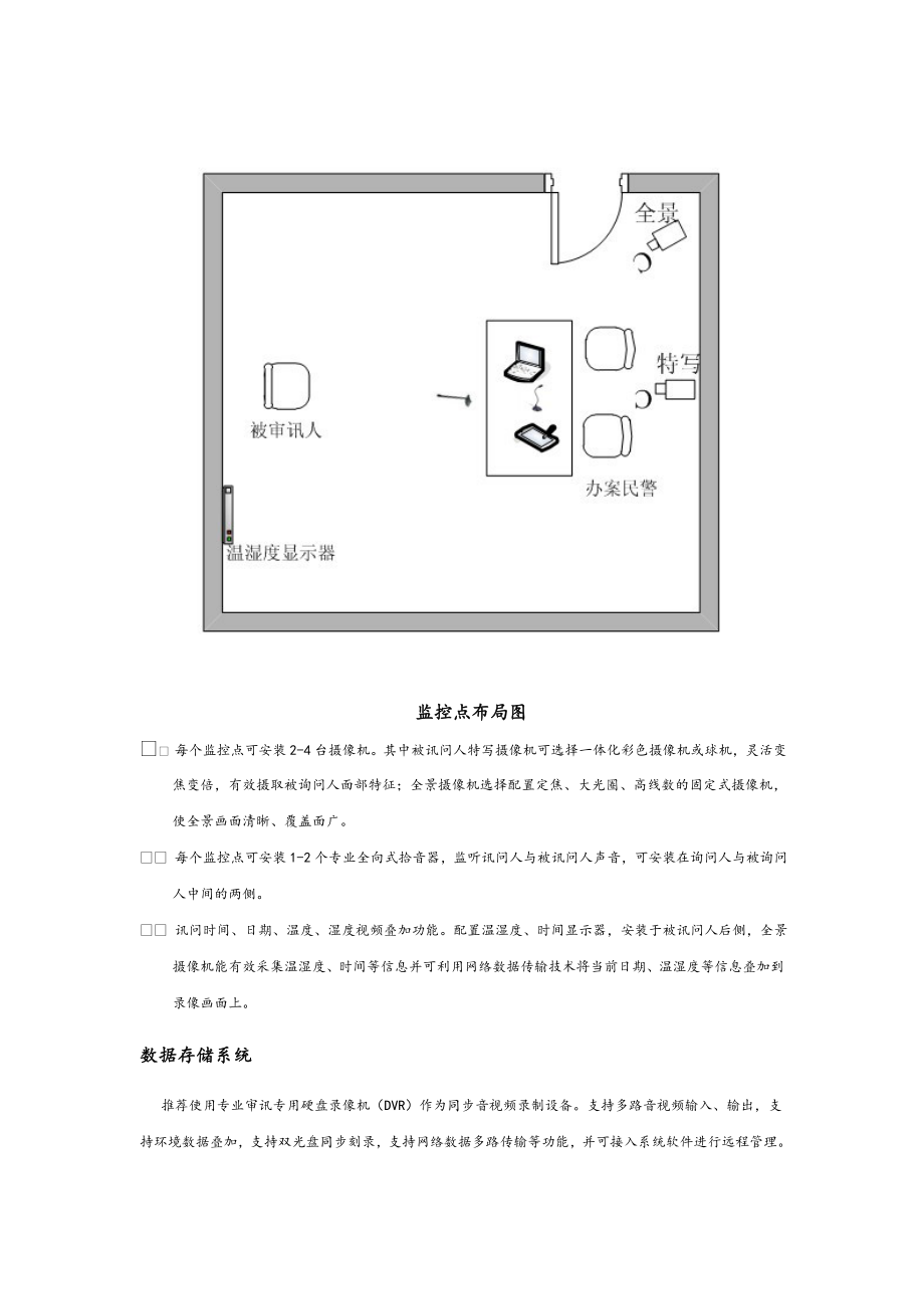 大华司法审讯系统应用项目解决方案.doc_第3页