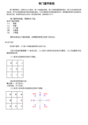 奇门遁甲教程.doc