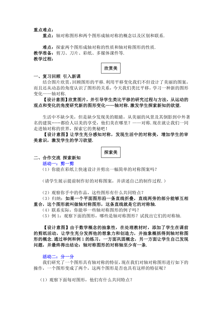 张杨轴对称教案.doc_第3页