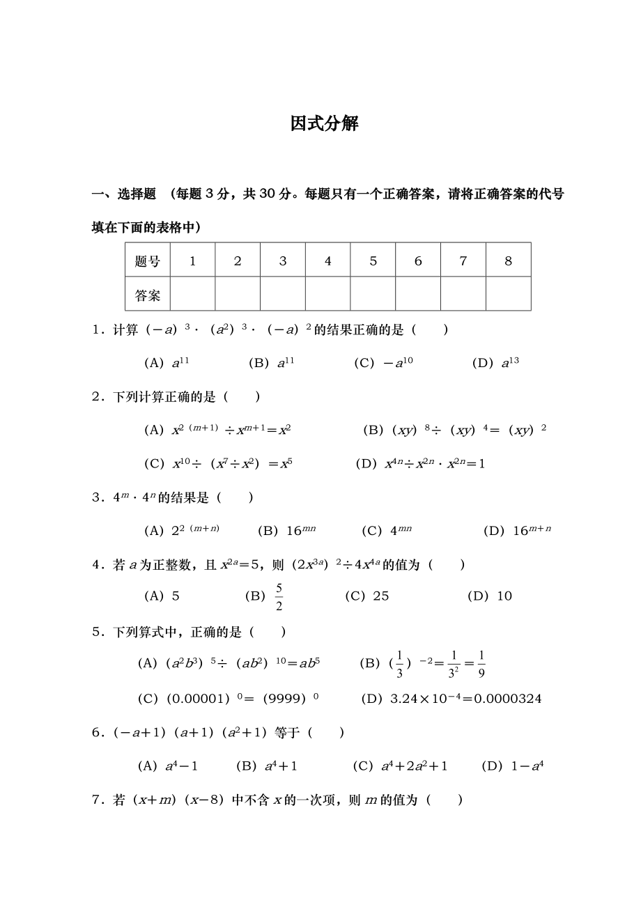 因式分解习题与答案.doc_第1页