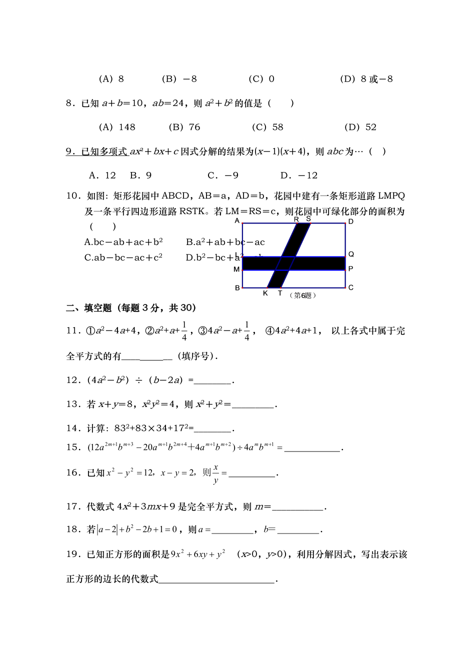 因式分解习题与答案.doc_第2页