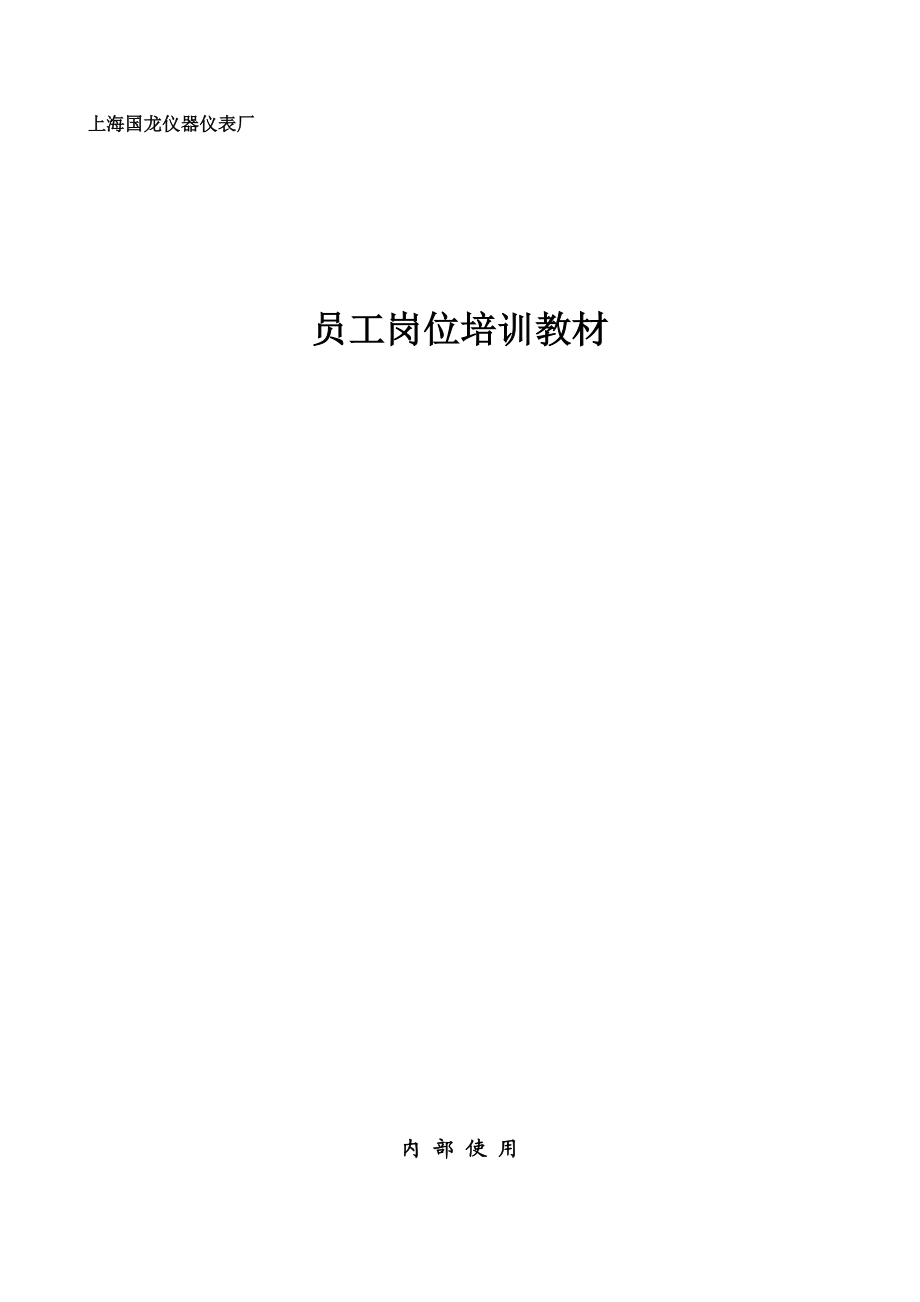 [工学]电子行业培训教材.doc_第1页