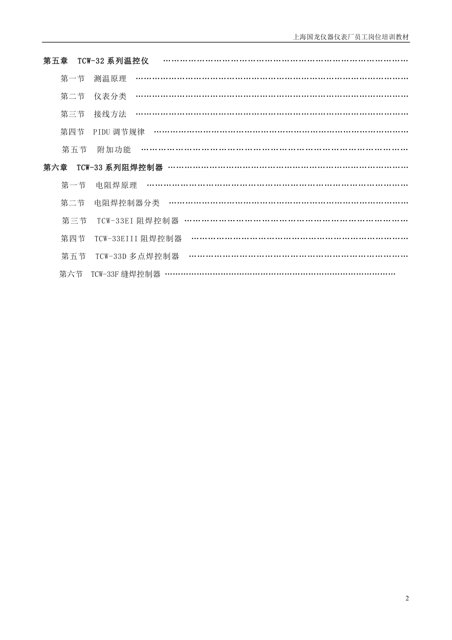 [工学]电子行业培训教材.doc_第3页