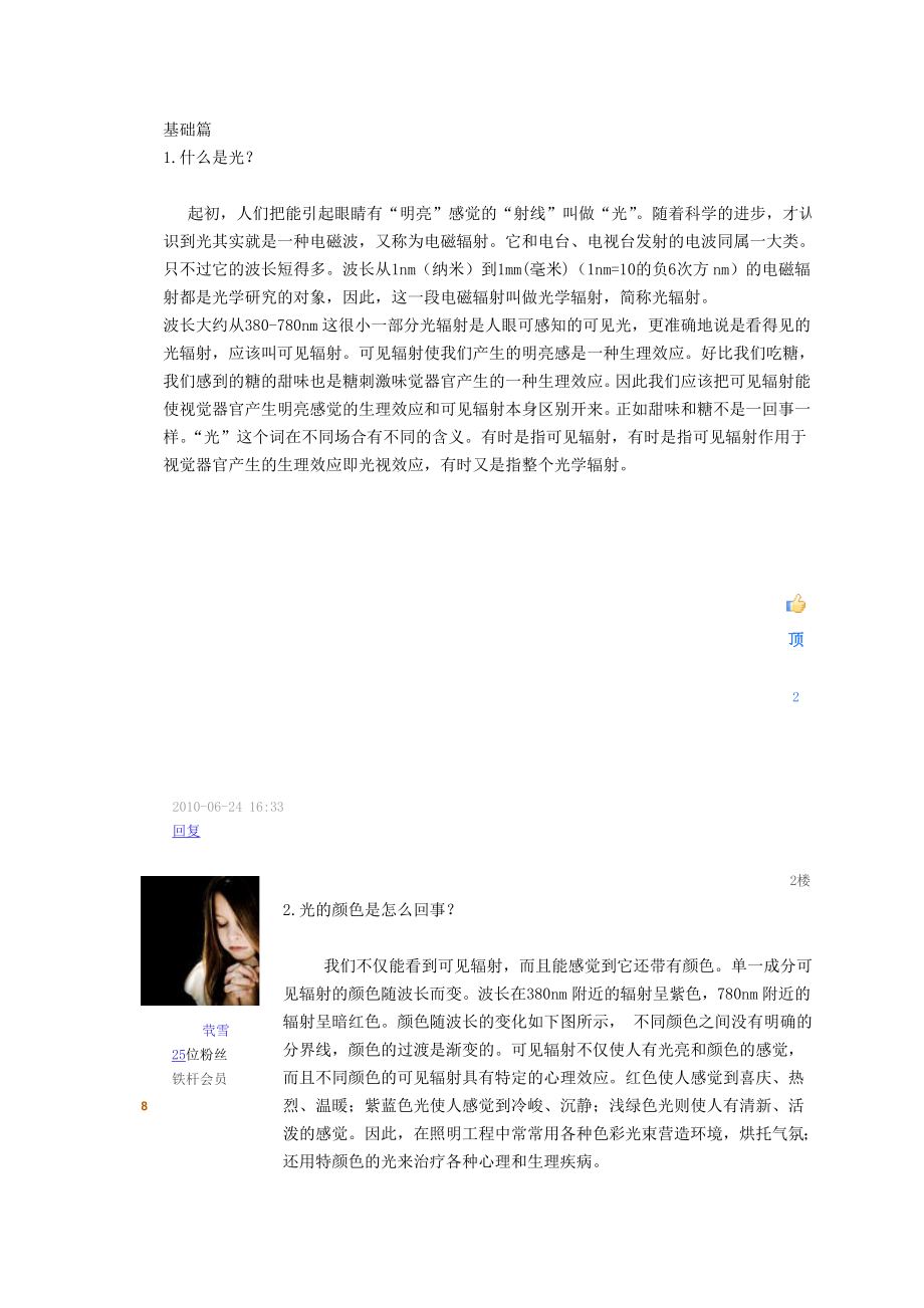 [建筑]绿色照明200问.doc_第1页