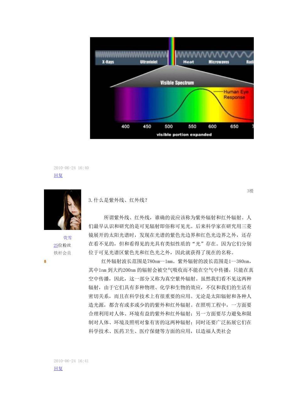 [建筑]绿色照明200问.doc_第2页