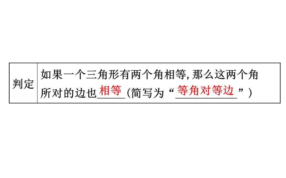 中考数学专题复习 第十七讲 等腰三角形和直角三角形(共83张PPT).ppt_第3页