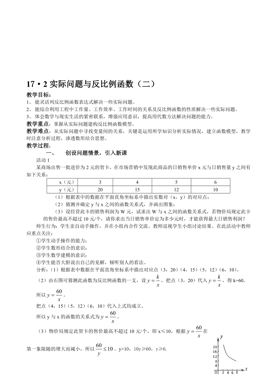 最新实际问题与反比例函数二教案名师精心制作教学资料.doc_第1页