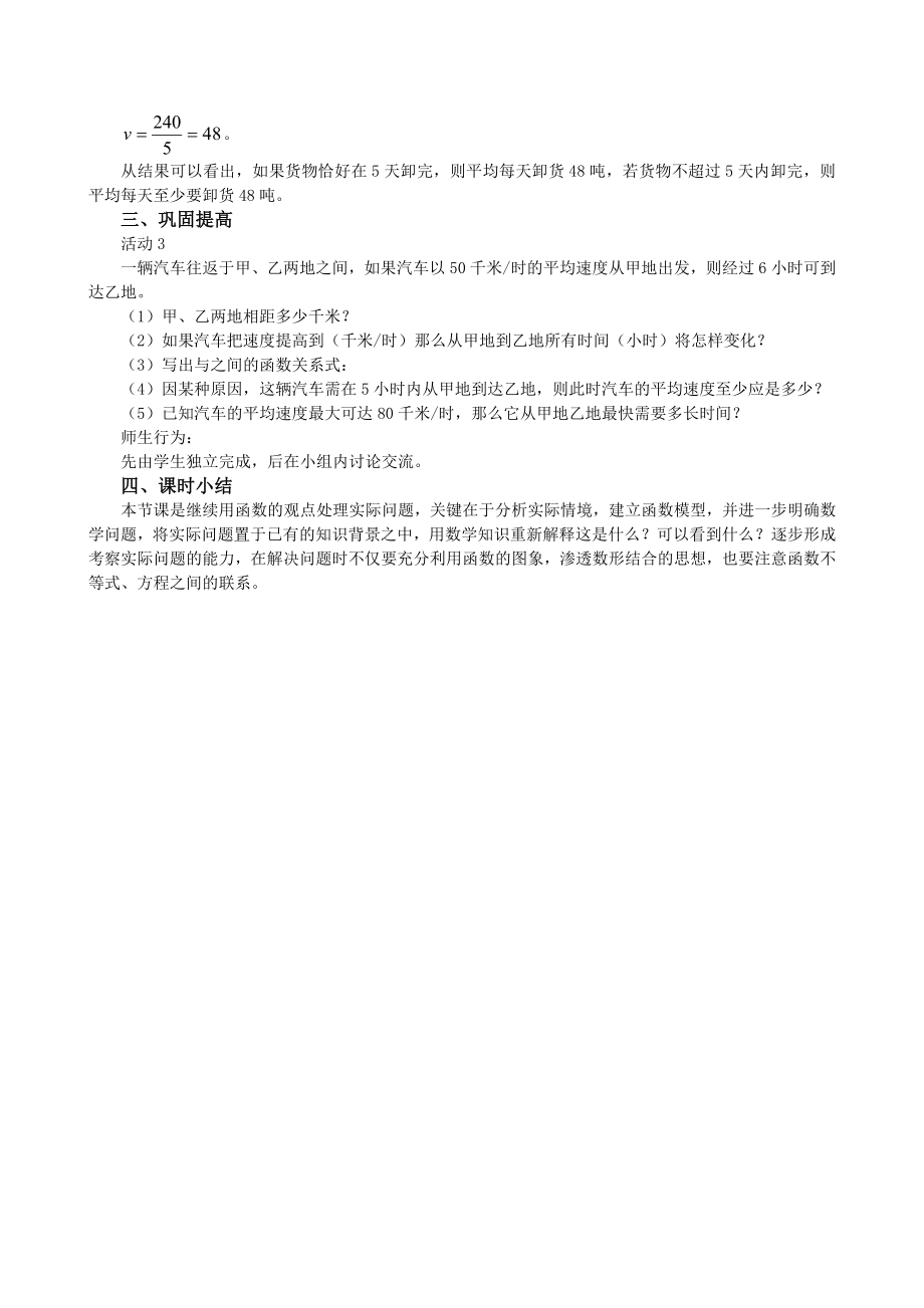 最新实际问题与反比例函数二教案名师精心制作教学资料.doc_第3页