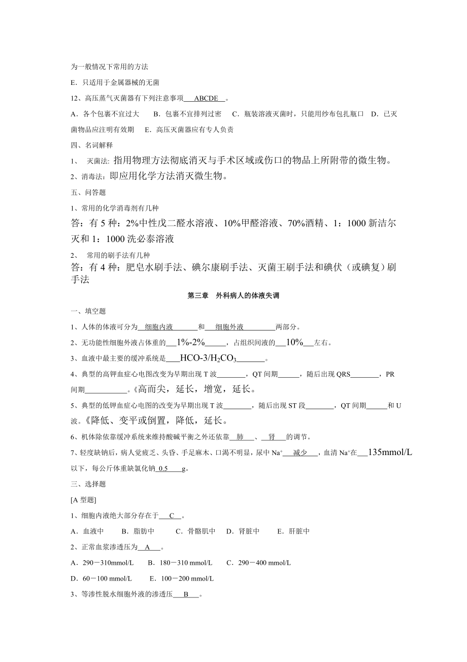 外科总论与基础练习题.doc_第2页