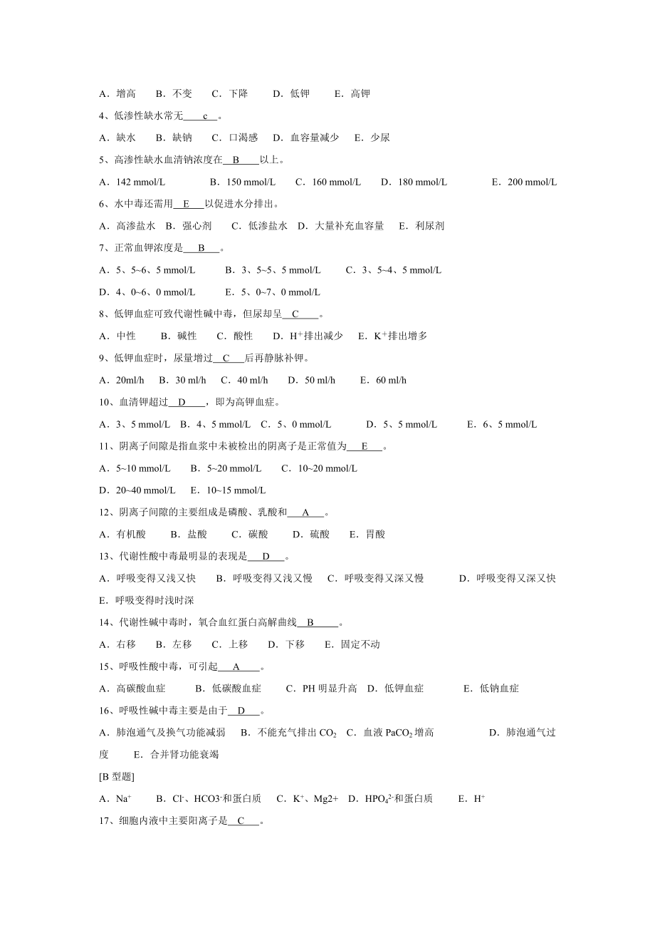 外科总论与基础练习题.doc_第3页