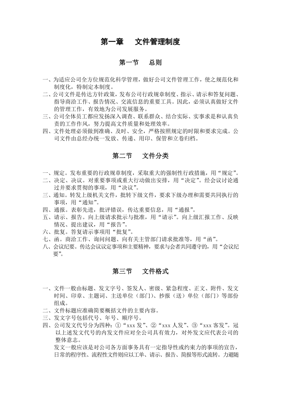 某某集团公司行政管理制度整理汇编.doc_第3页