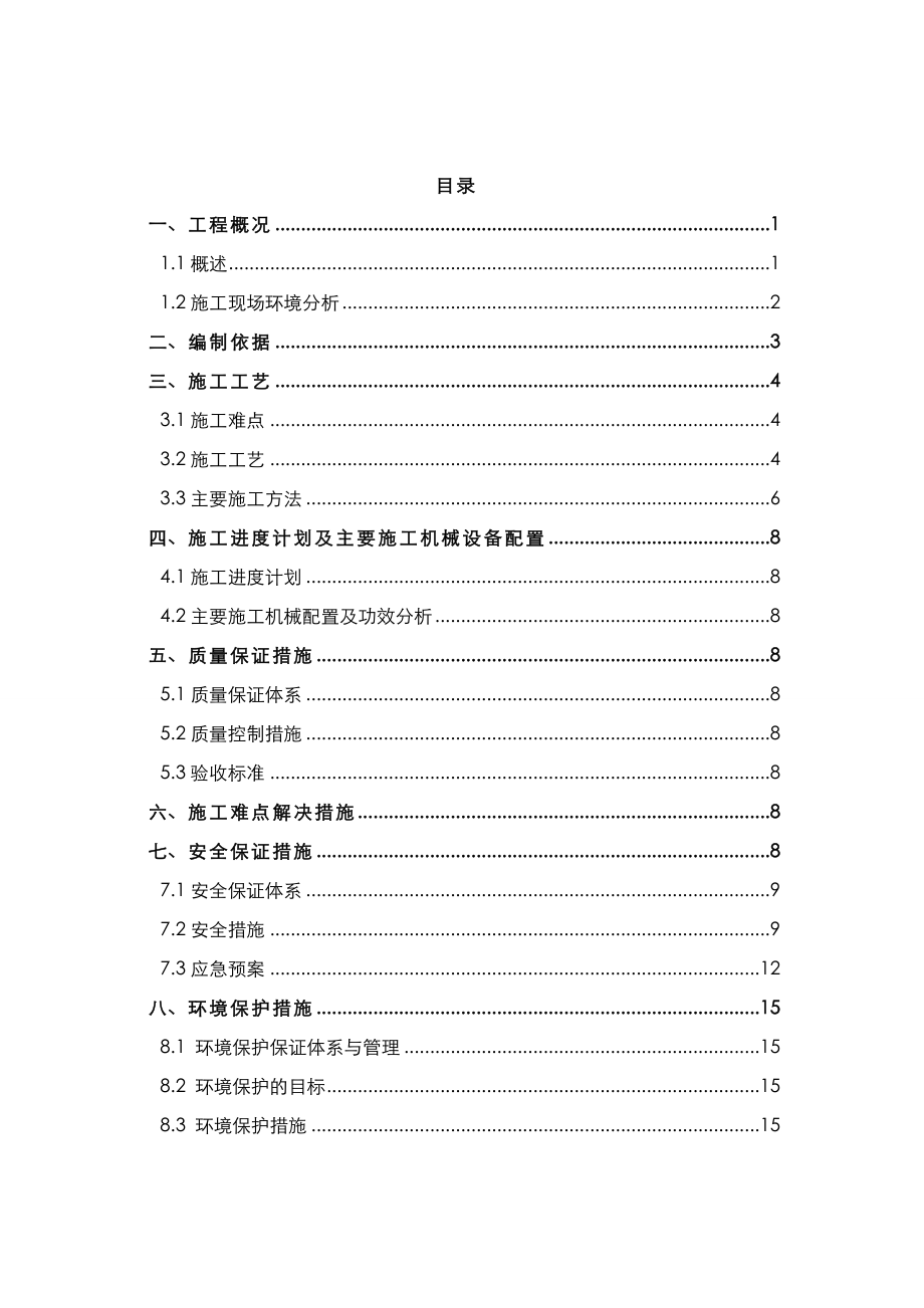 基坑放坡开挖专项工程施工设计方案.doc_第1页