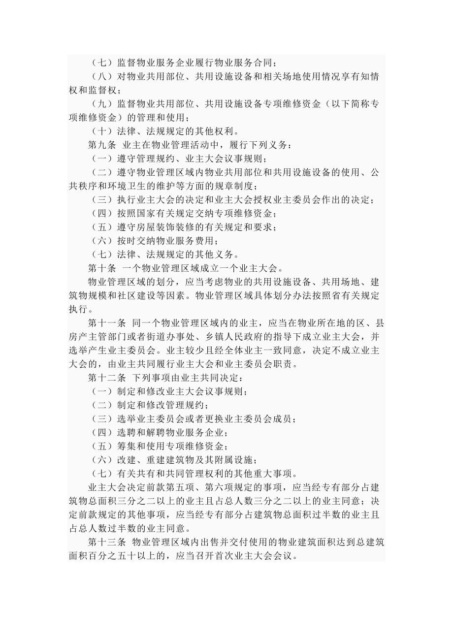 [建筑]南昌市物业管理条例.doc_第2页