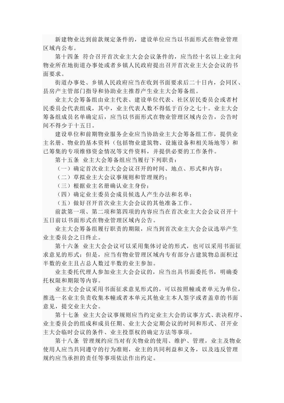 [建筑]南昌市物业管理条例.doc_第3页