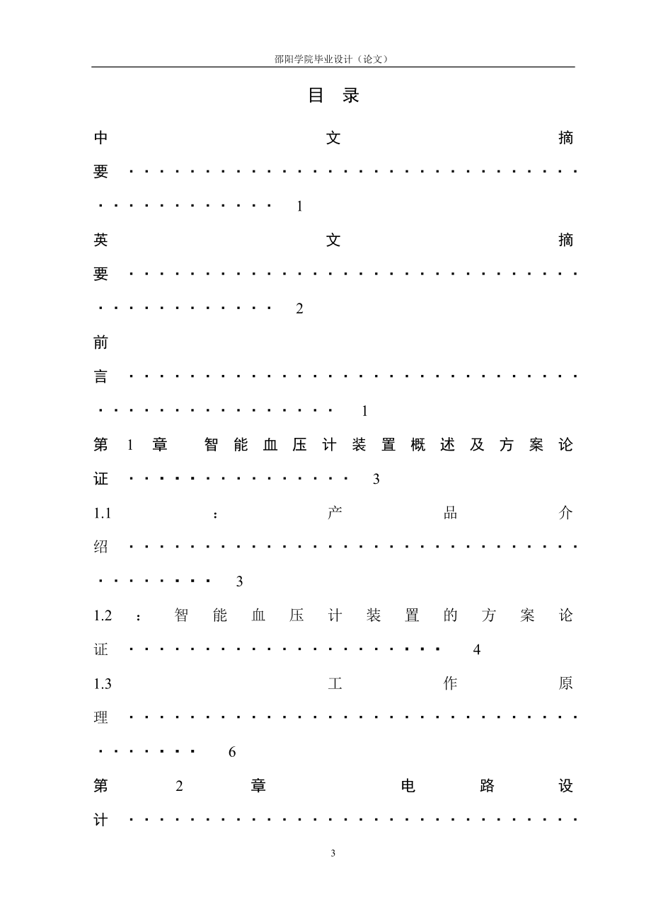 [工学]智能血压计设计.doc_第3页