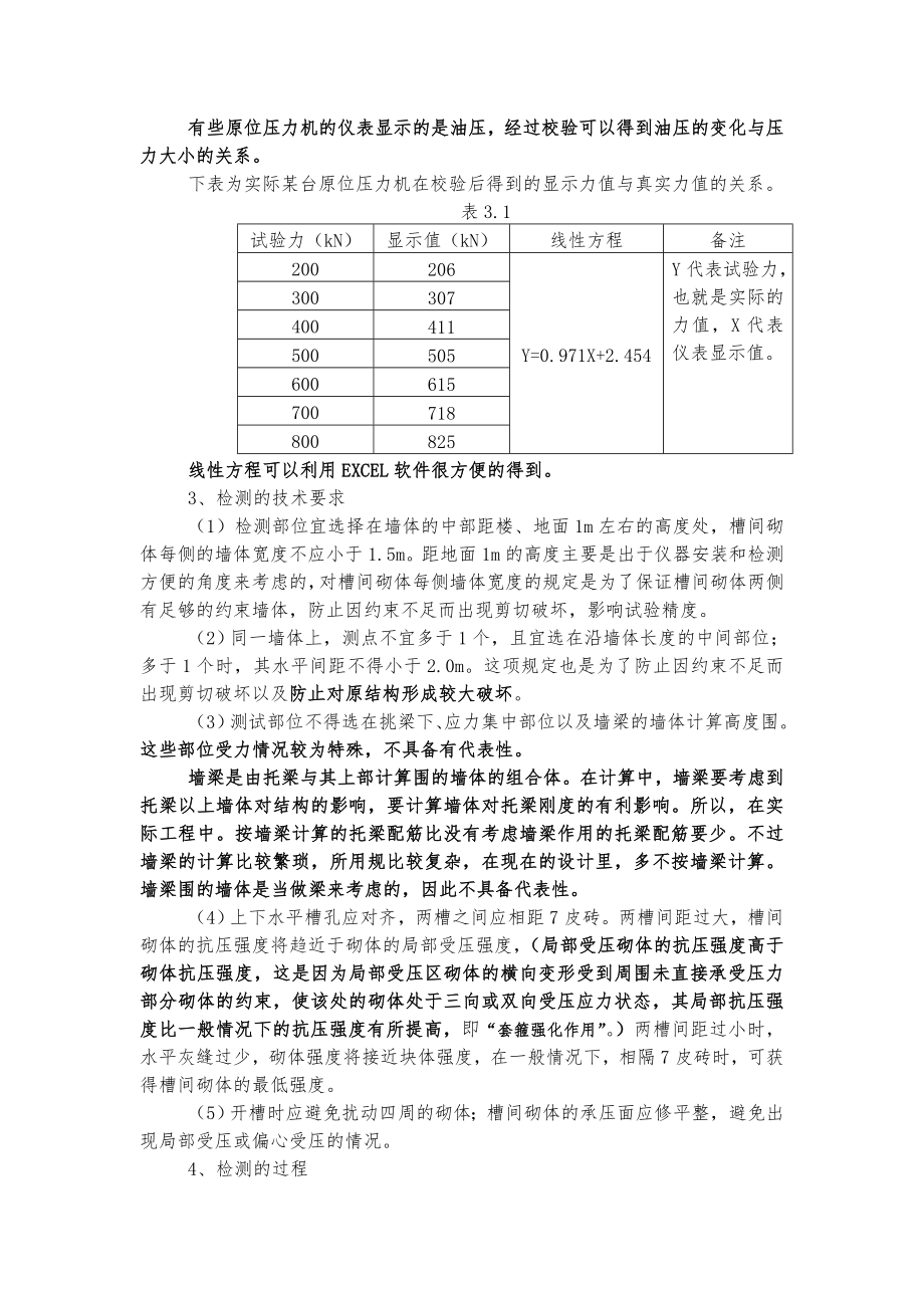 原位轴压法检测普通砖砌体抗压强度.doc_第2页