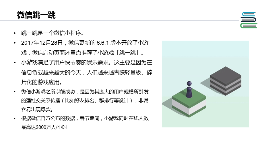 游戏植入营销案例分析.pptx_第2页