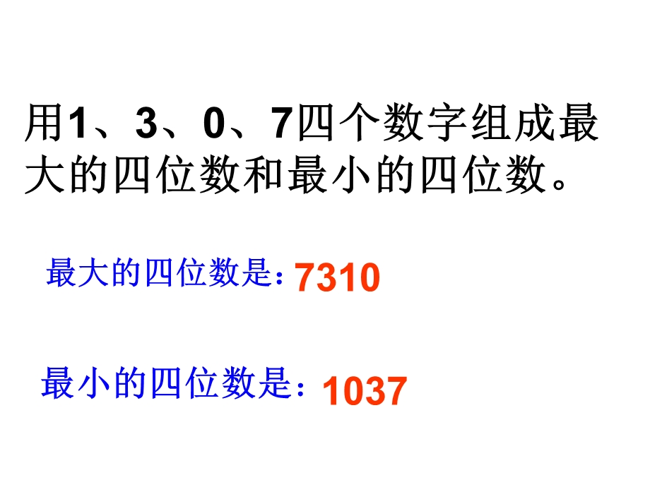 万以内数的大小比较课件[精选文档].ppt_第3页