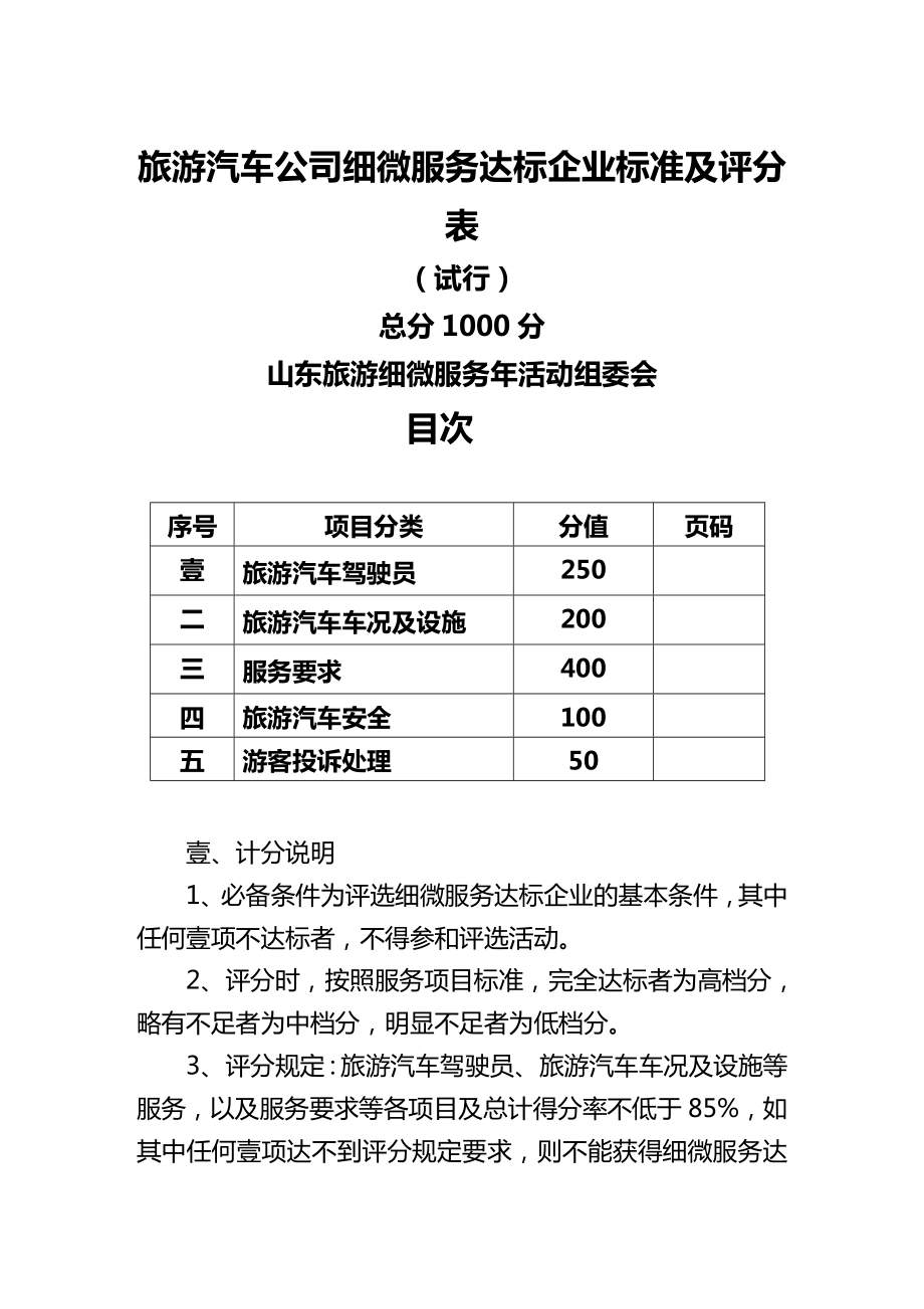 售后服务旅游汽车公司细微服务达标企业标准及评分表.doc_第2页