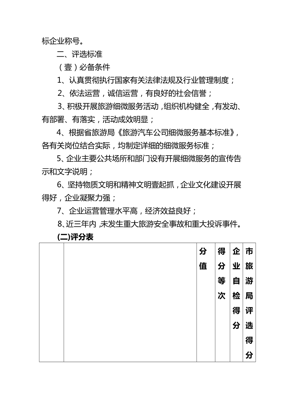 售后服务旅游汽车公司细微服务达标企业标准及评分表.doc_第3页