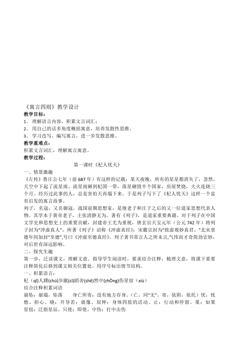 寓言四则教学设计.doc_第1页