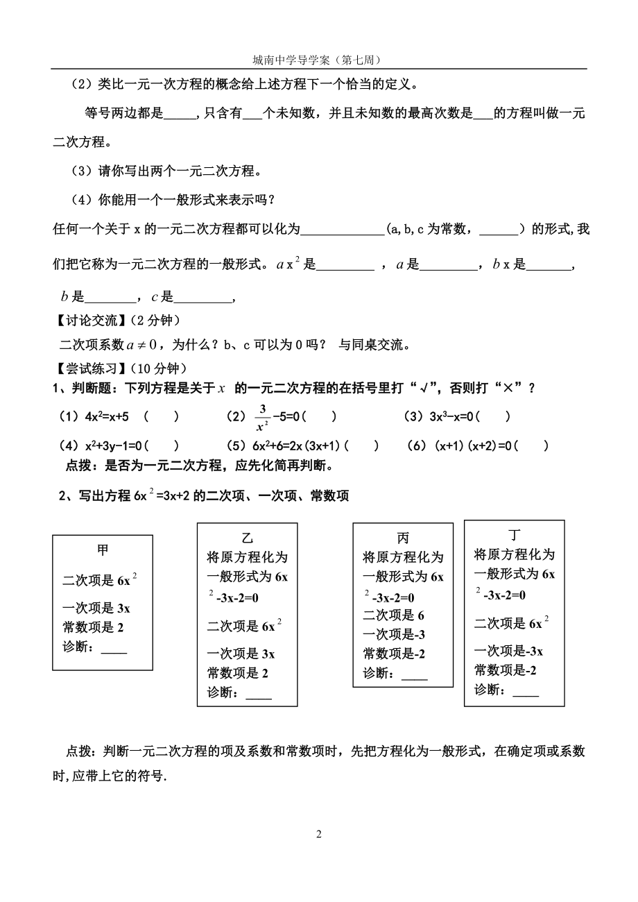 一元二次方程导学案.doc教学文档.doc_第2页