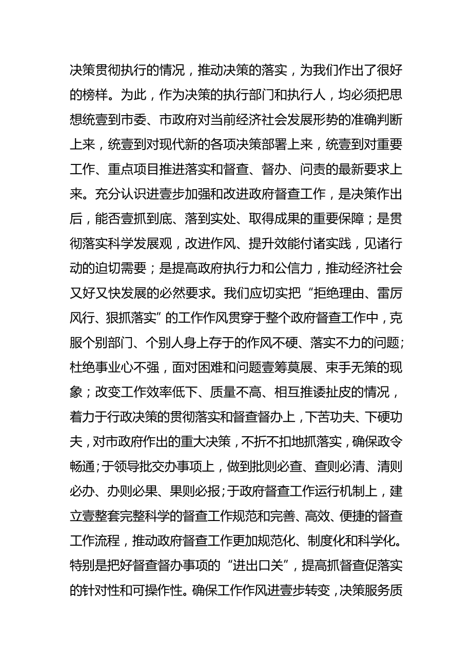 培训体系政务督查培训讲稿.doc_第3页