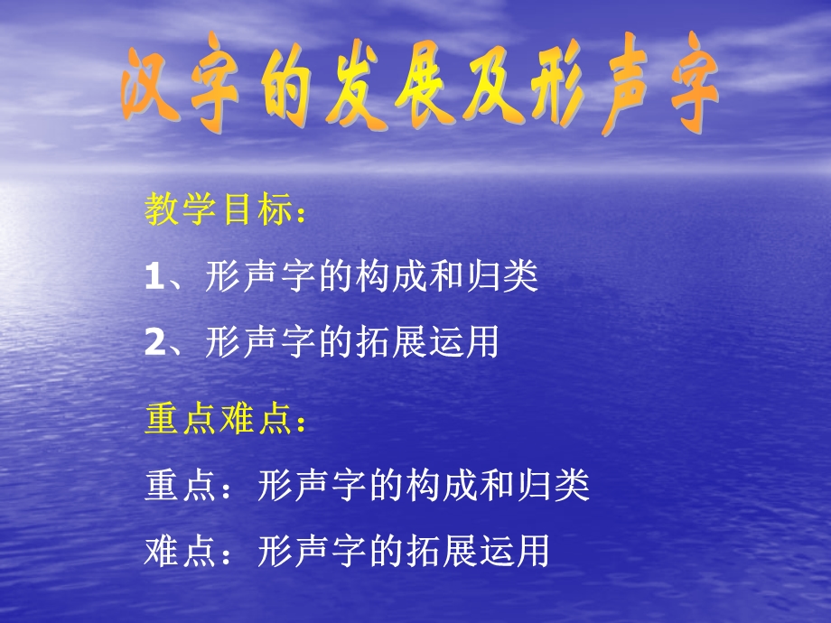 《形声字》教学课件.ppt_第2页