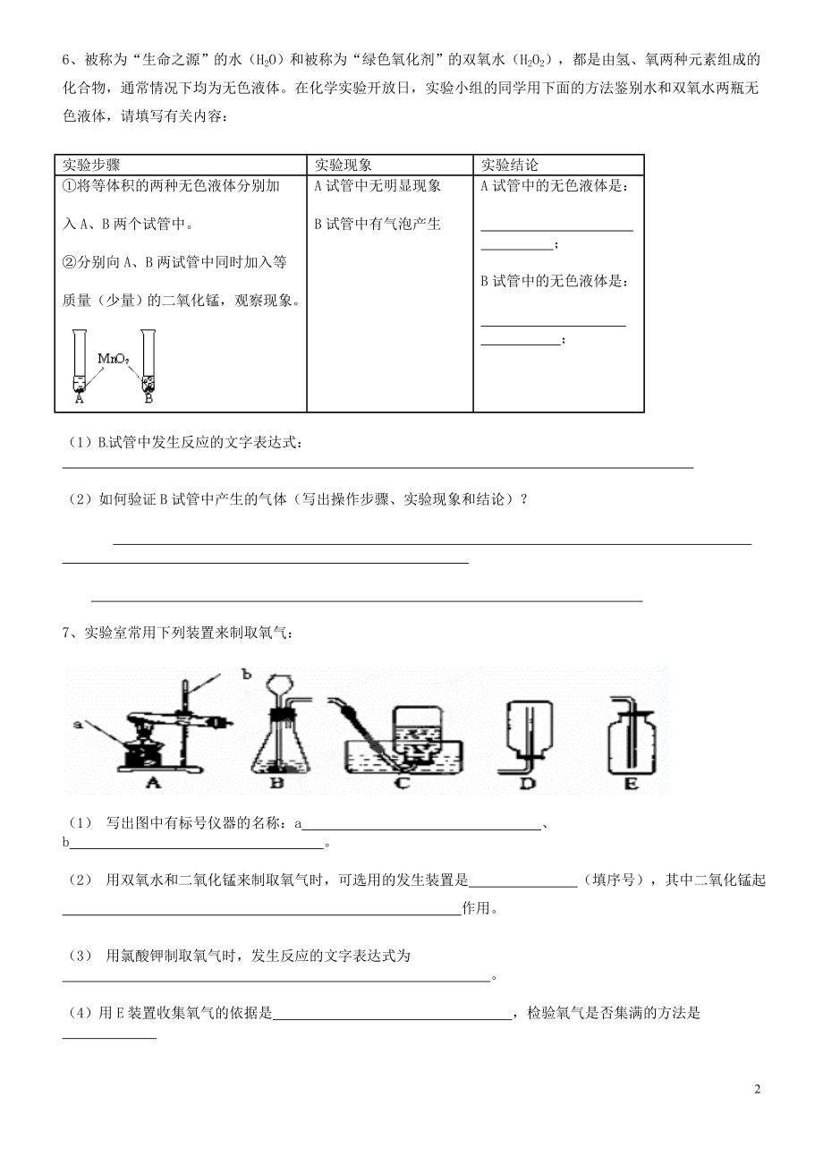 氧气的性质与制取专题训练.doc_第2页