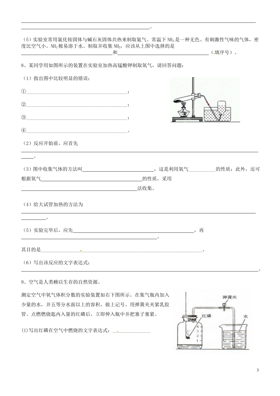 氧气的性质与制取专题训练.doc_第3页