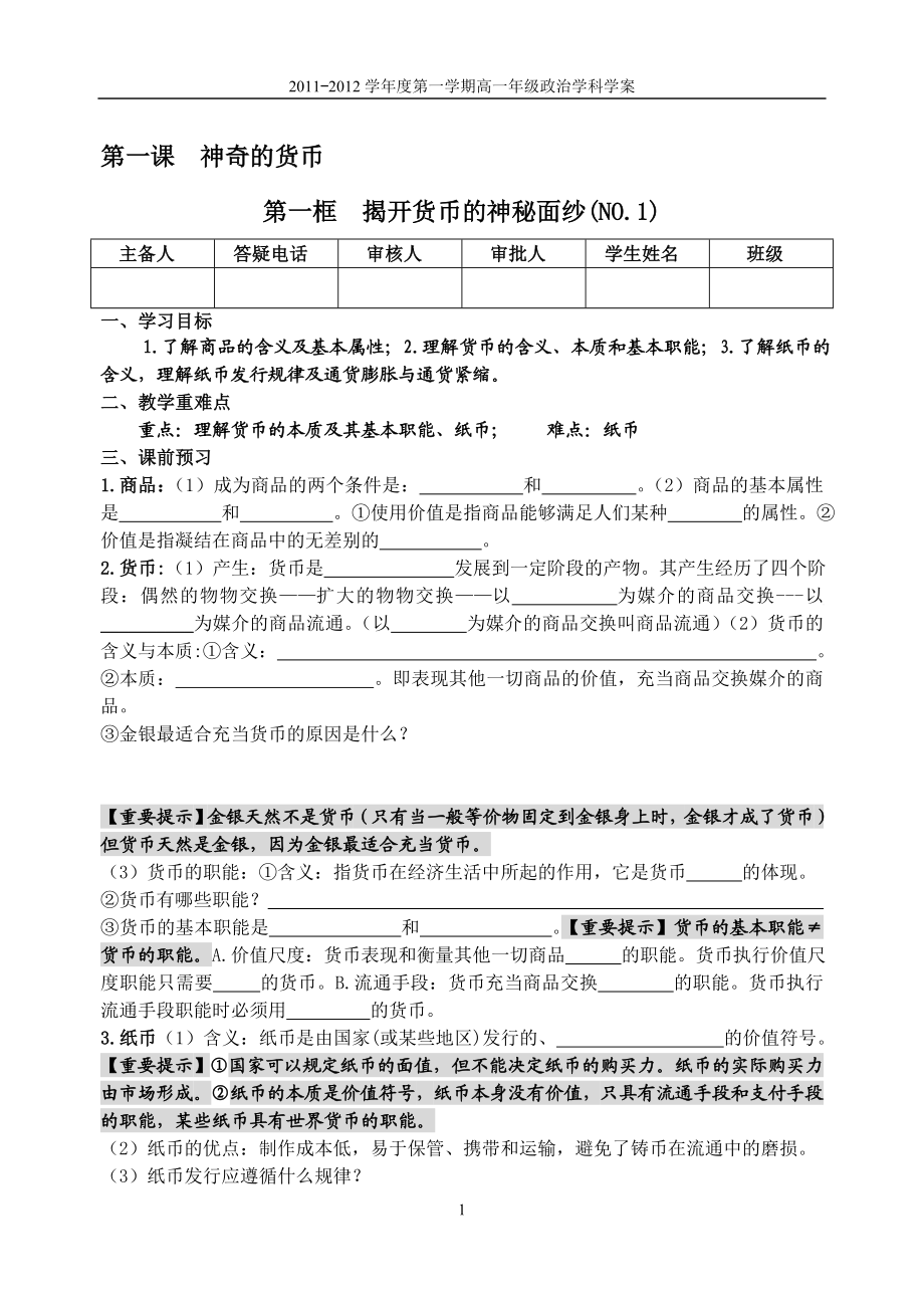 神奇的货币导学案教学文档.doc_第1页