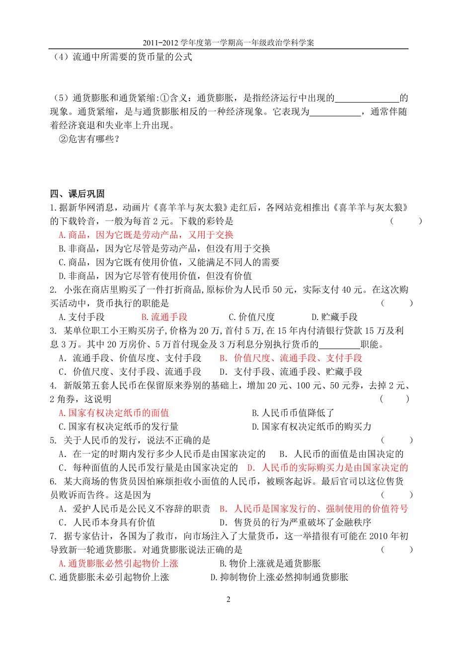 神奇的货币导学案教学文档.doc_第2页