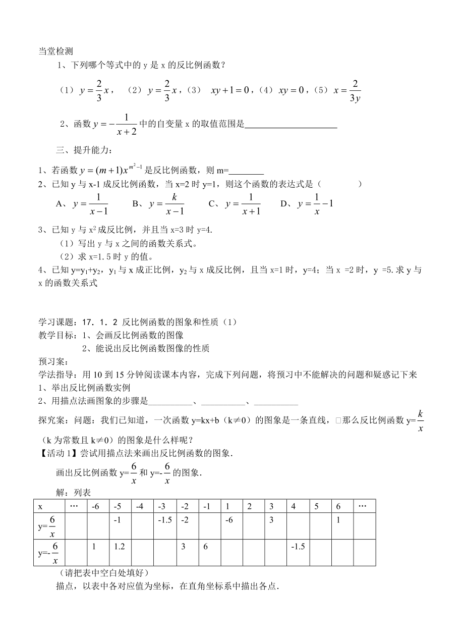 反比例函数全章导学案精编版.doc_第2页