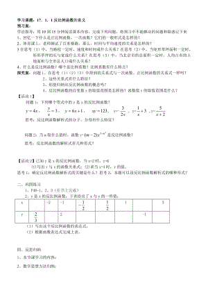 反比例函数全章导学案精编版.doc