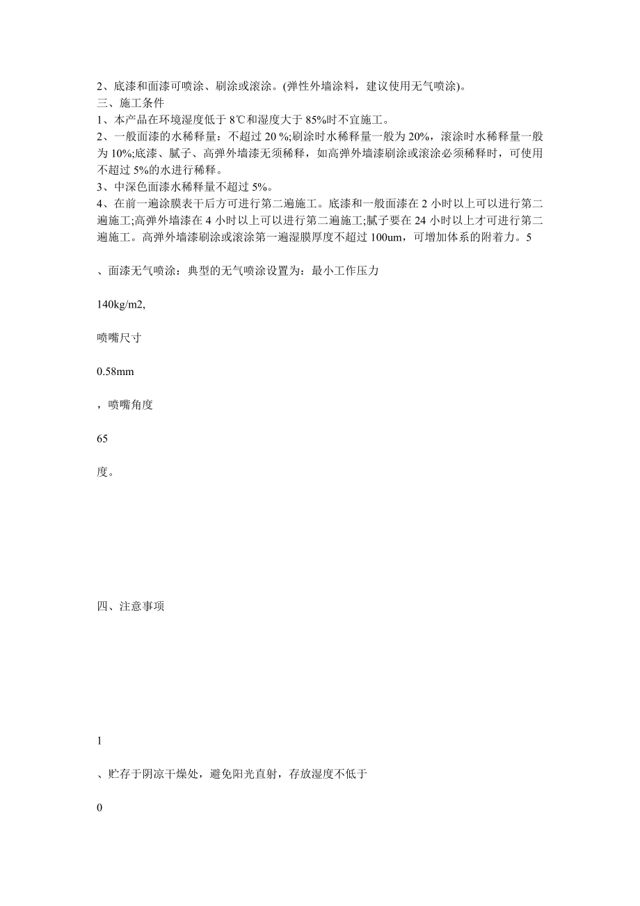 l外墙保温涂料施工项目管理规定.doc_第3页