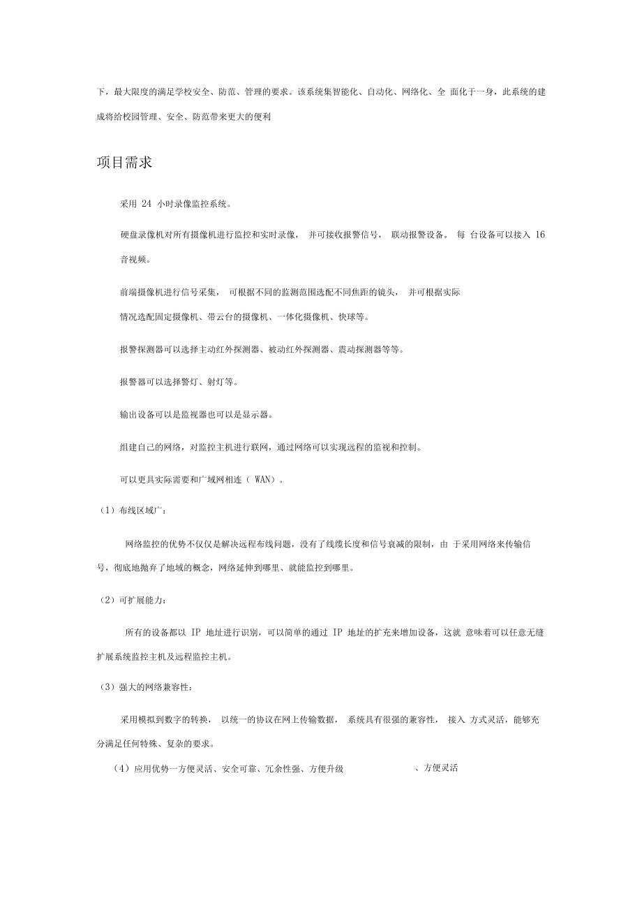 学校监控系统解决方案.docx_第2页