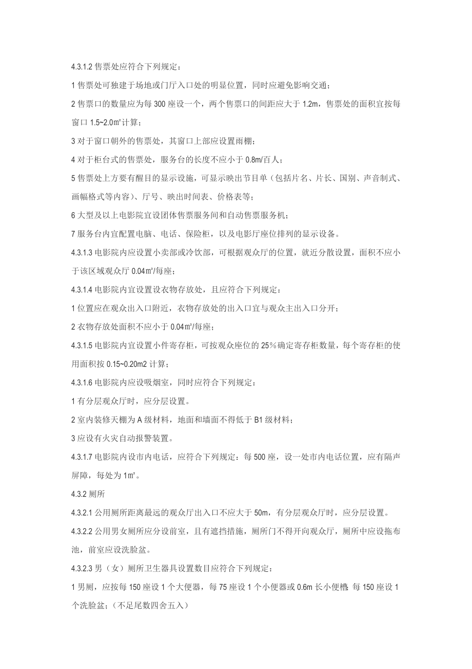 [建筑]影院的在装饰设计中需要解决的问题.doc_第2页