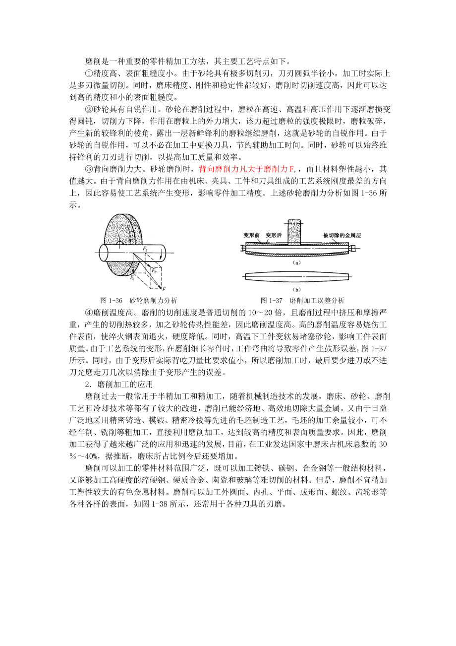 学习情境一任务二磨削加工外圆面.doc_第2页