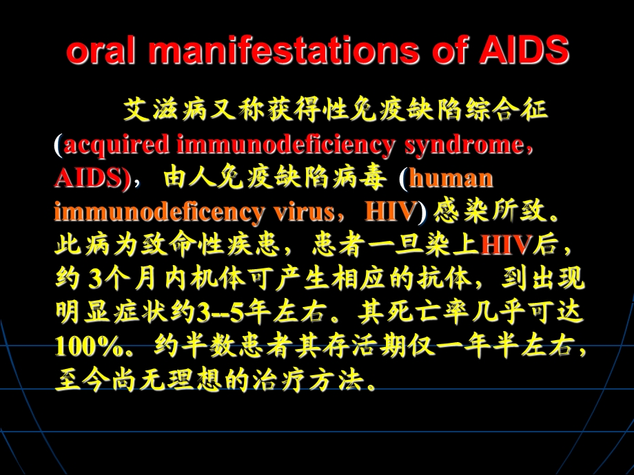 艾滋病口腔表征文档资料.ppt_第1页