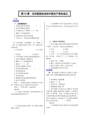 五四和中共成立题.doc