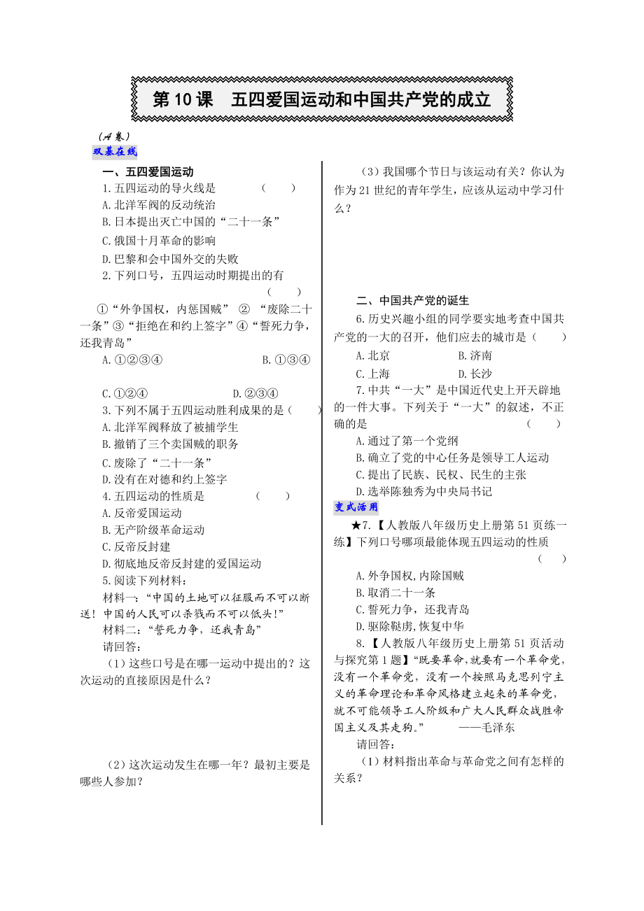 五四和中共成立题.doc_第1页