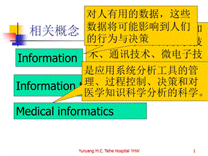 临床实验室信息系统文档资料.ppt