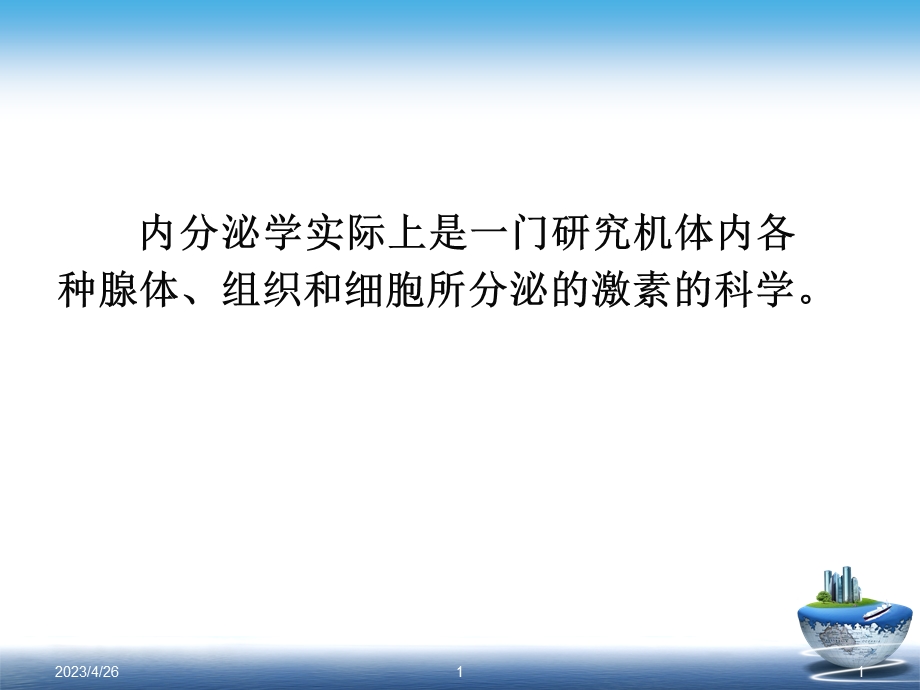 全国糖皮质激素临床应用指南读课件文档资料.ppt_第1页