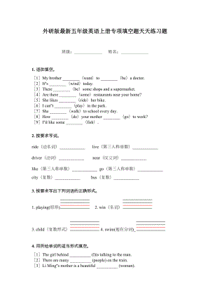 外研版最新五年级英语上册专项填空题天天练习题.doc