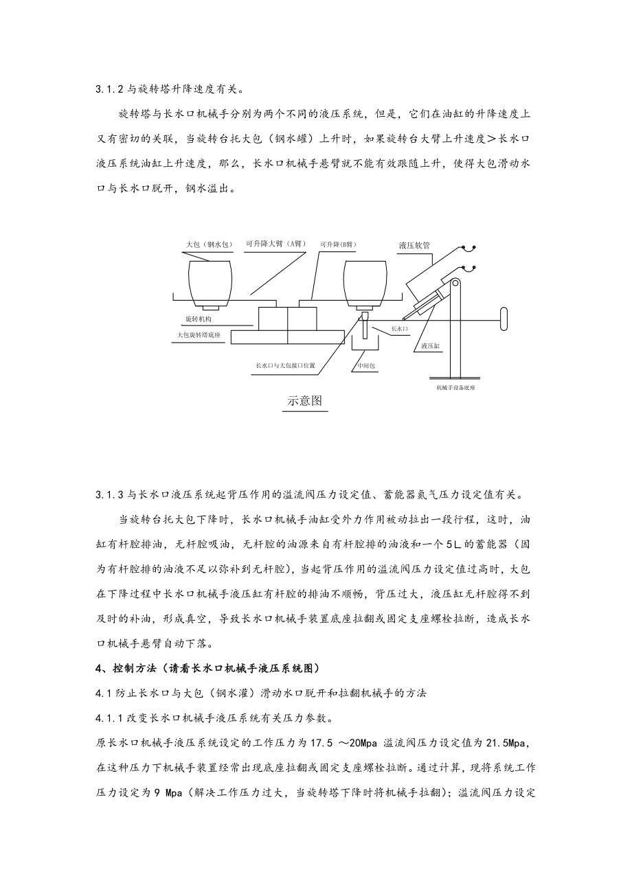 大包保护长水口机械手故障诊断与控制.doc_第2页