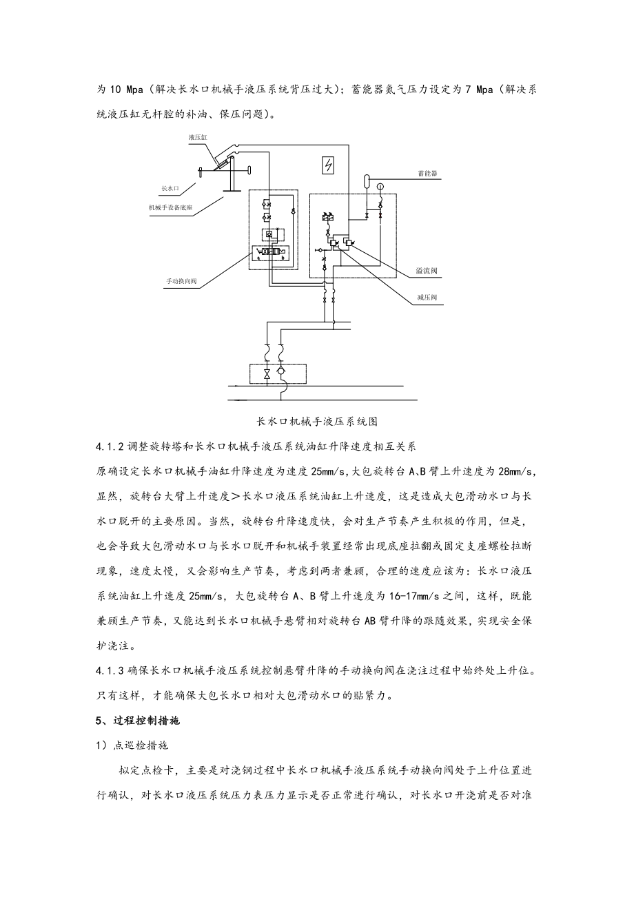 大包保护长水口机械手故障诊断与控制.doc_第3页