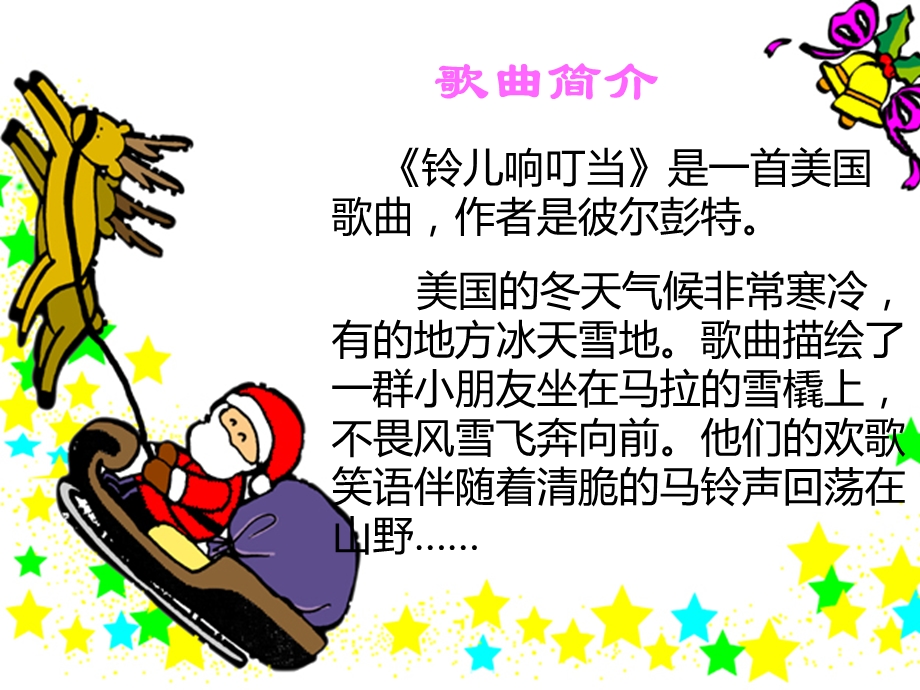 铃儿响叮当[精选文档].ppt_第2页